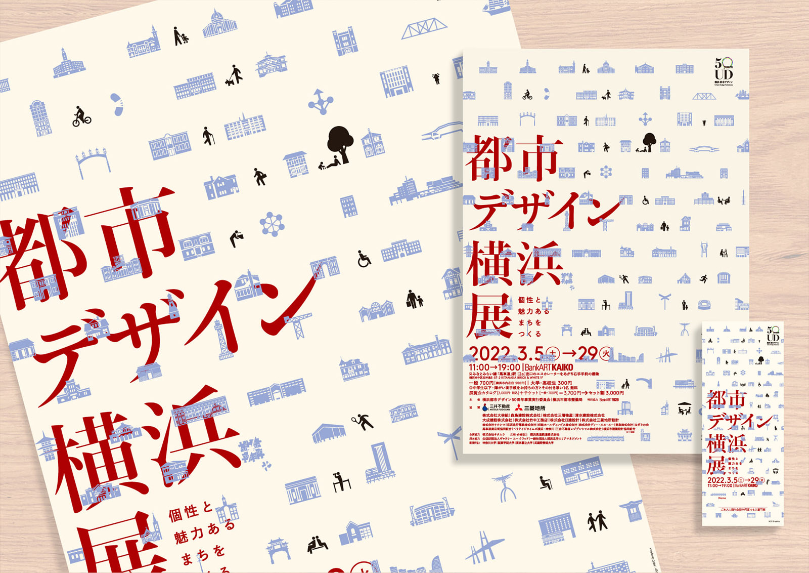 都市デザイン横浜展